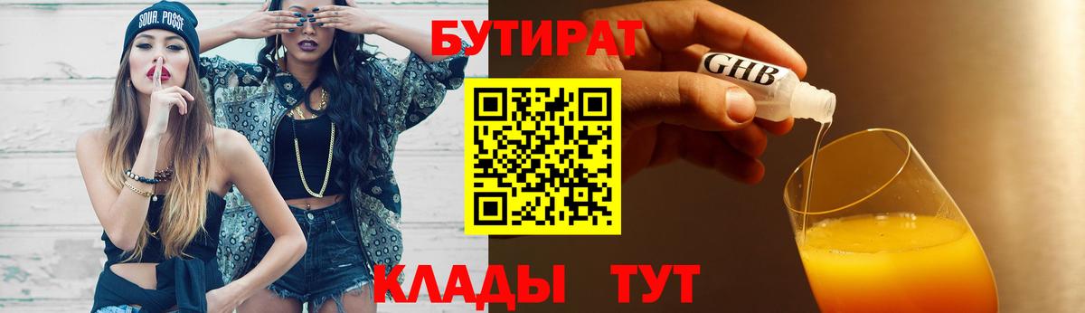 Бутират  Вход с VPN  Майский  БУТИРАТ 99% 