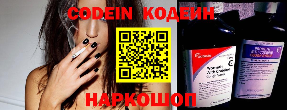 Codein напиток Lean (лин)  Вход с VPN  Майский  Кодеин напиток Lean (лин) 