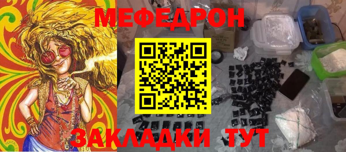 Мефедрон  Мефедрон 4 MMC  Вход с VPN  Майский 