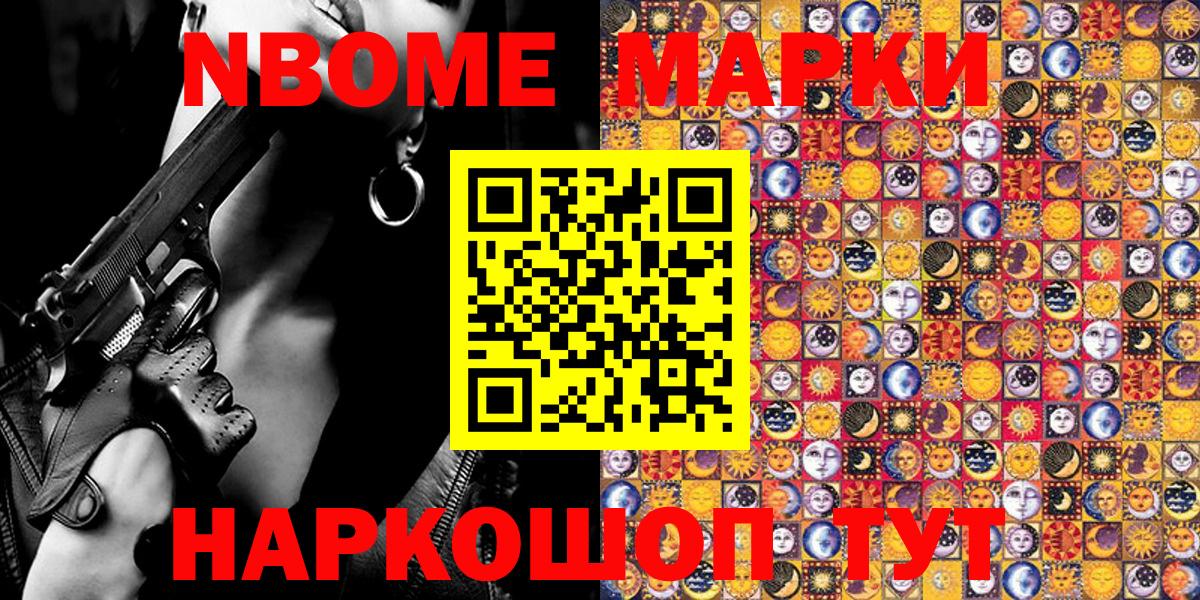 Марки N-bome 1500мкг Майский